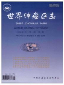 世界肿瘤杂志